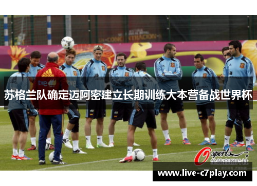 苏格兰队确定迈阿密建立长期训练大本营备战世界杯