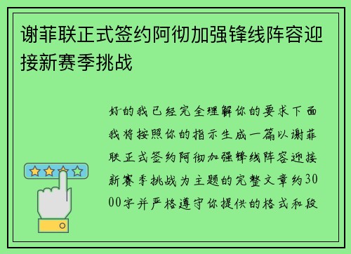 谢菲联正式签约阿彻加强锋线阵容迎接新赛季挑战