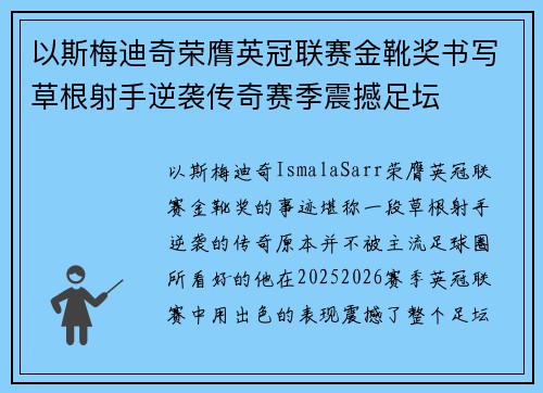 以斯梅迪奇荣膺英冠联赛金靴奖书写草根射手逆袭传奇赛季震撼足坛