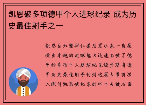凯恩破多项德甲个人进球纪录 成为历史最佳射手之一